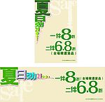超市展板  夏日活动