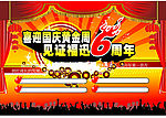 背景  国庆黄金周