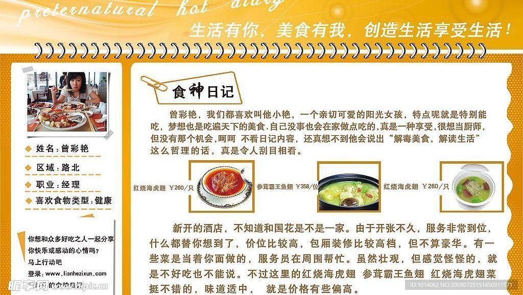 美食