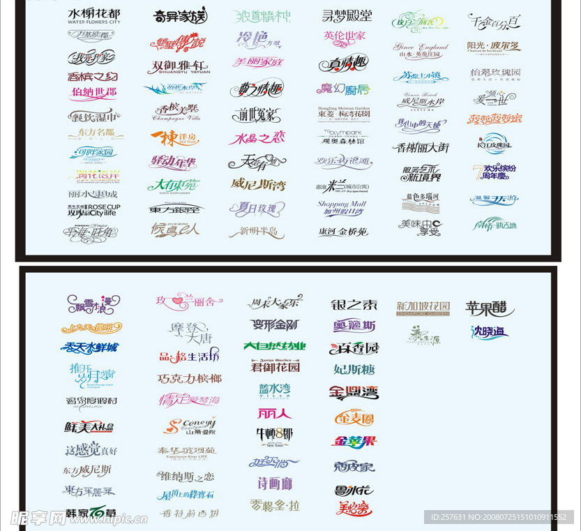 艺术字体 二