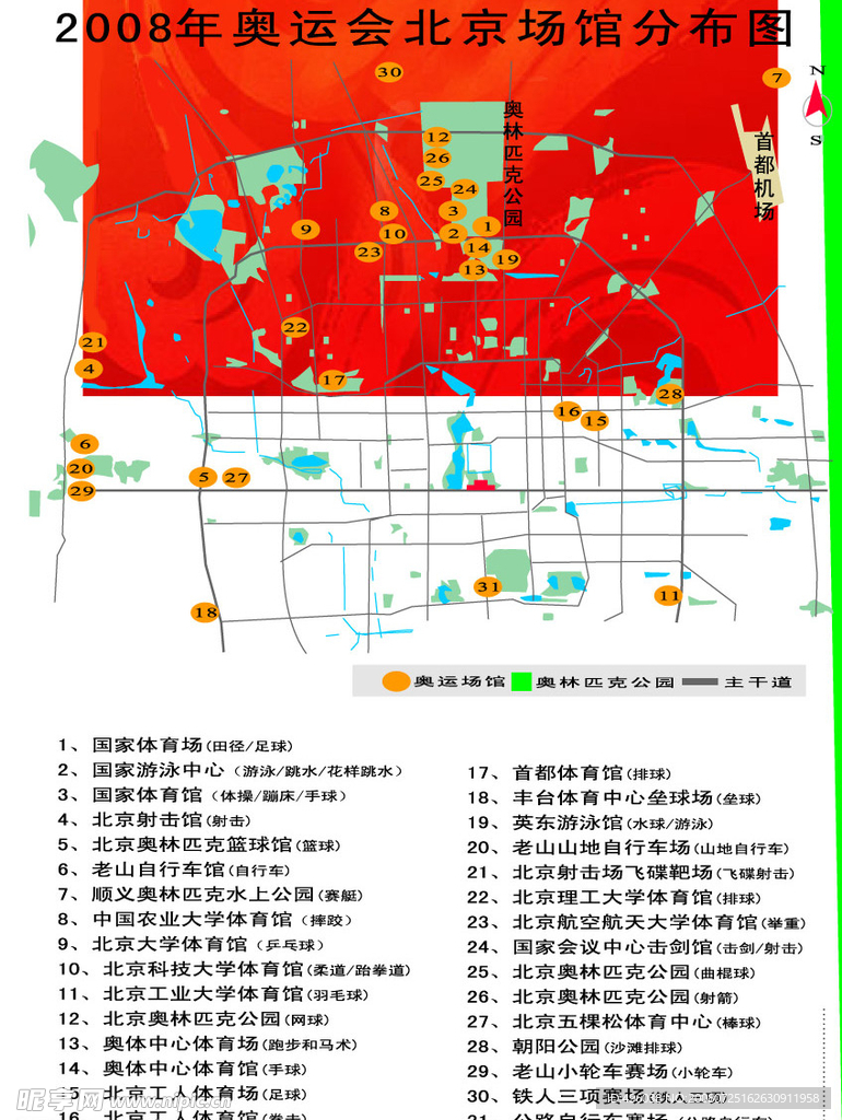 08奥运北京场馆分布图