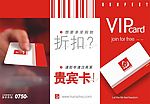 折扣卡VIP海报