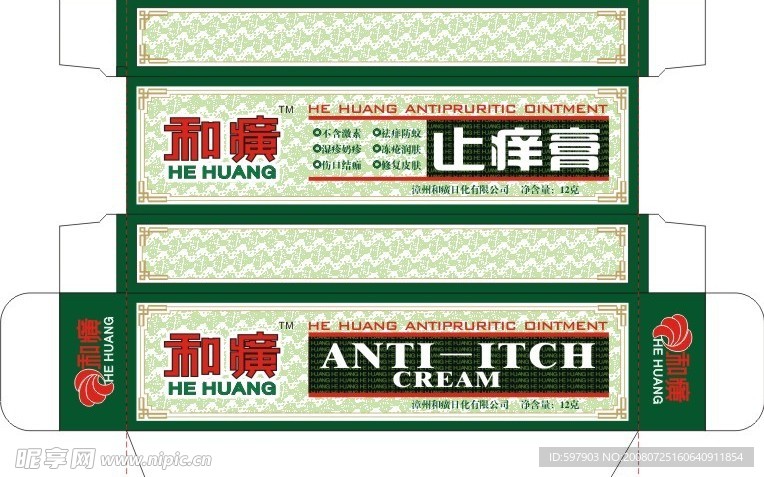 和癀止痒膏