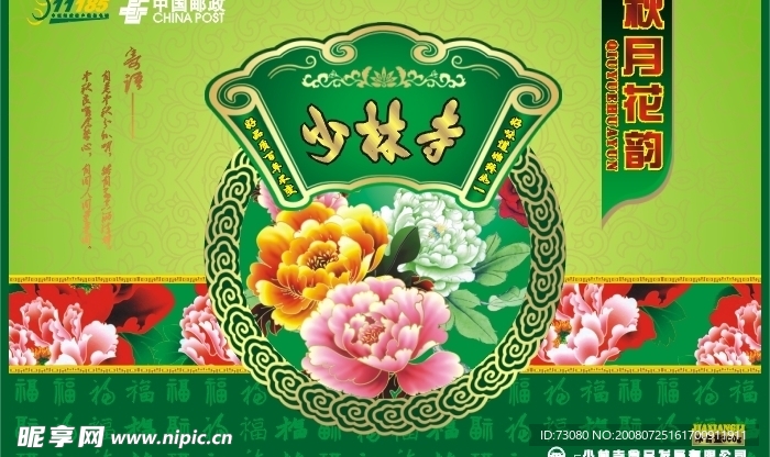 月饼包装