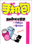 手绘POP