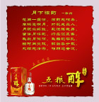 五粮醇第三代