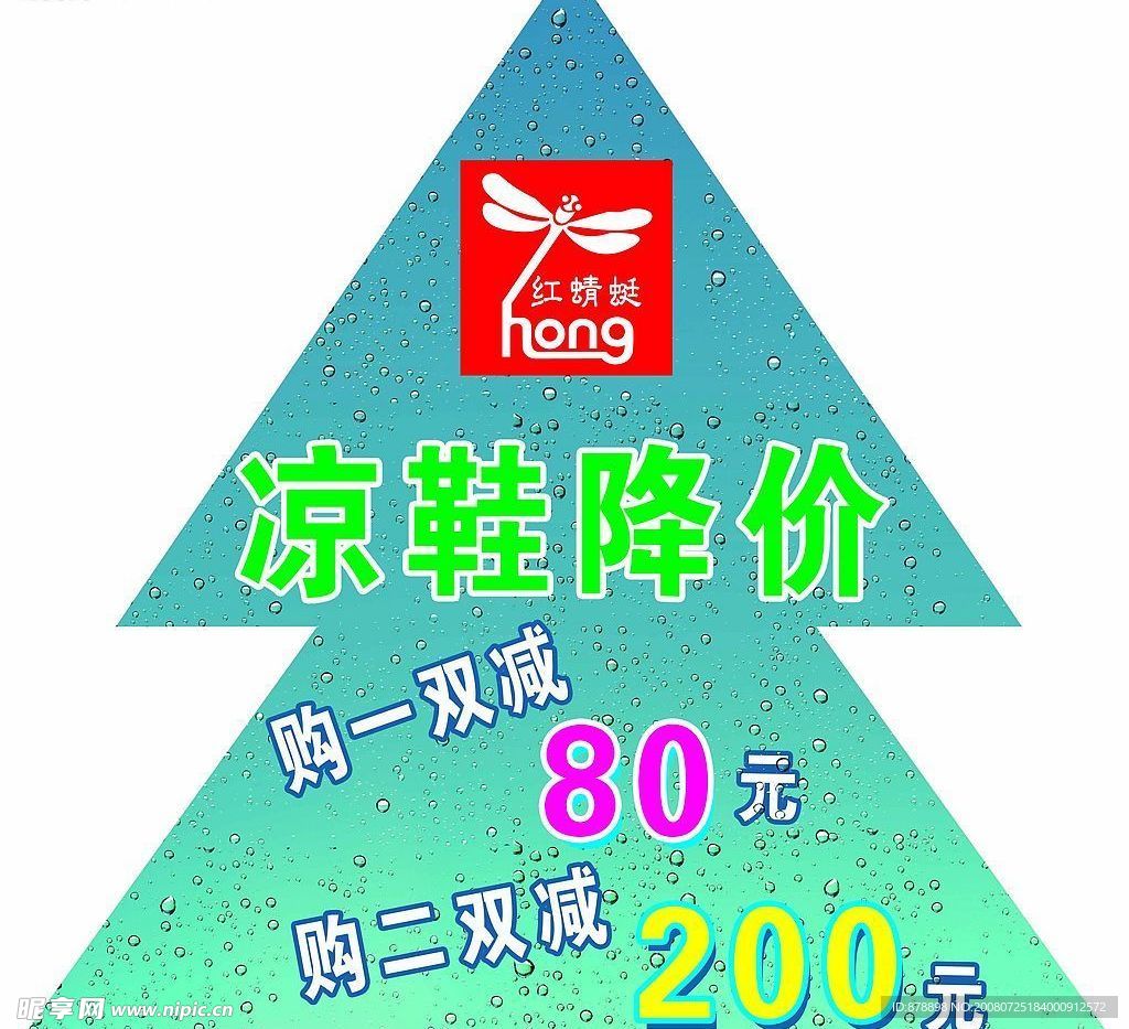 红蜻蜒