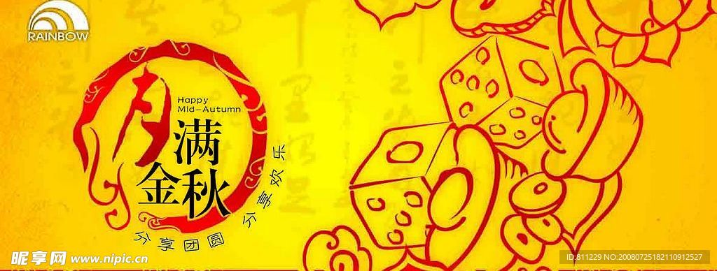 中秋节海报