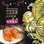 中秋月饼画册设计