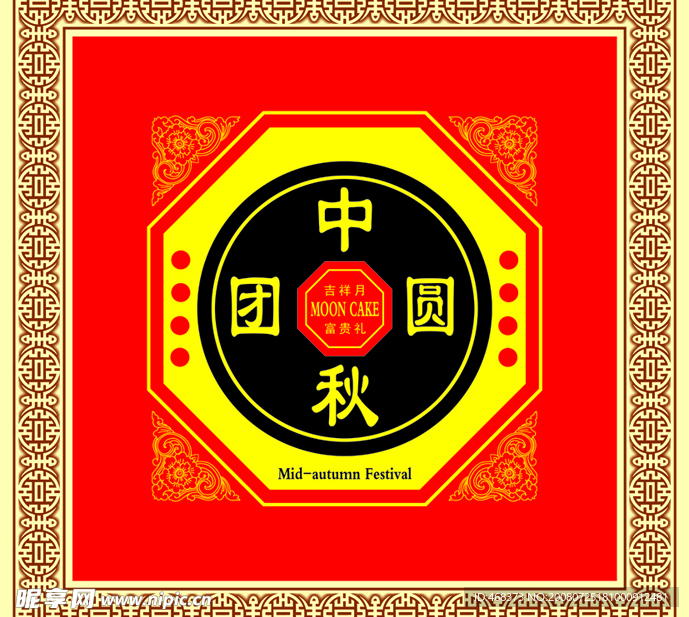 月饼包装