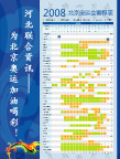 奥运赛程表