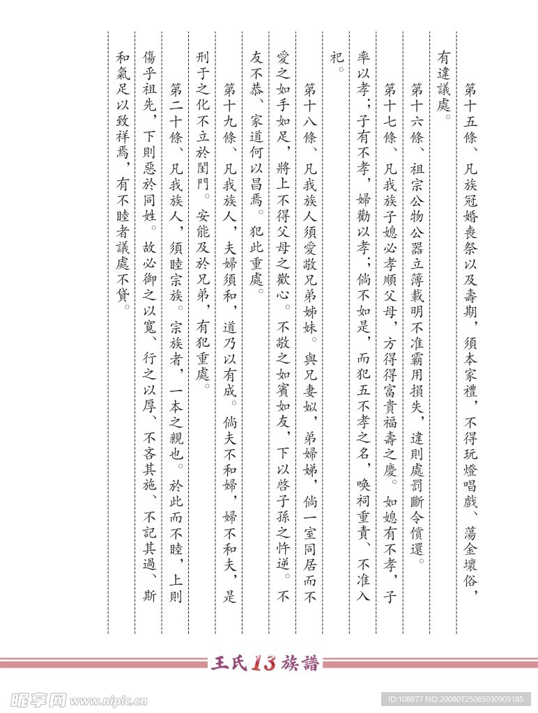 王氏族谱内容13