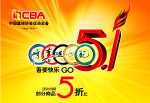 CBA运动装备迎奥运活动海报
