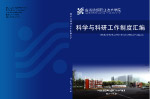 纺织职业技术学院封面