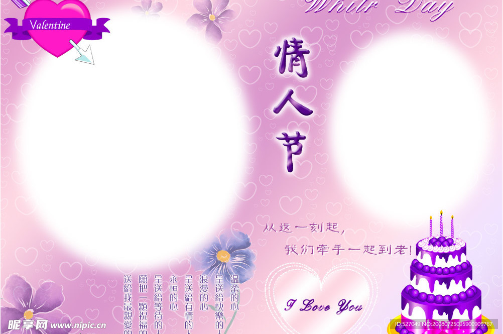 情人节贺卡