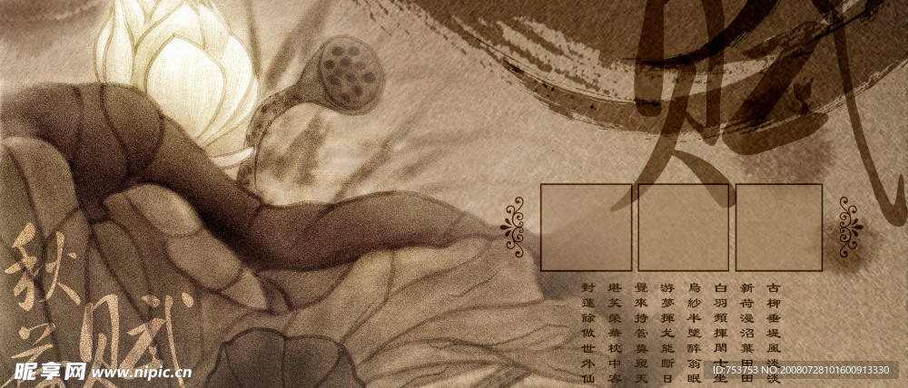 墨迹莲花