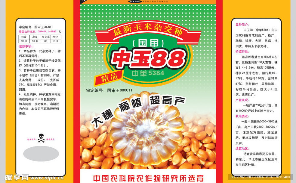 玉米包装设计