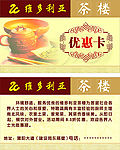维多利亚茶楼