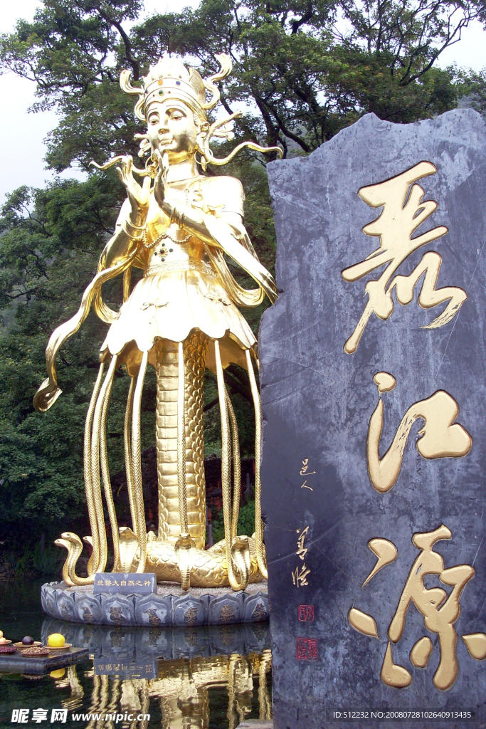 丽江源