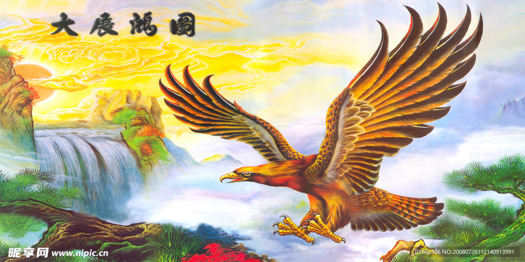 大展宏图