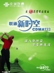 中国联通CDMA海报