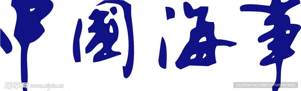 中国海事标志（C12）
