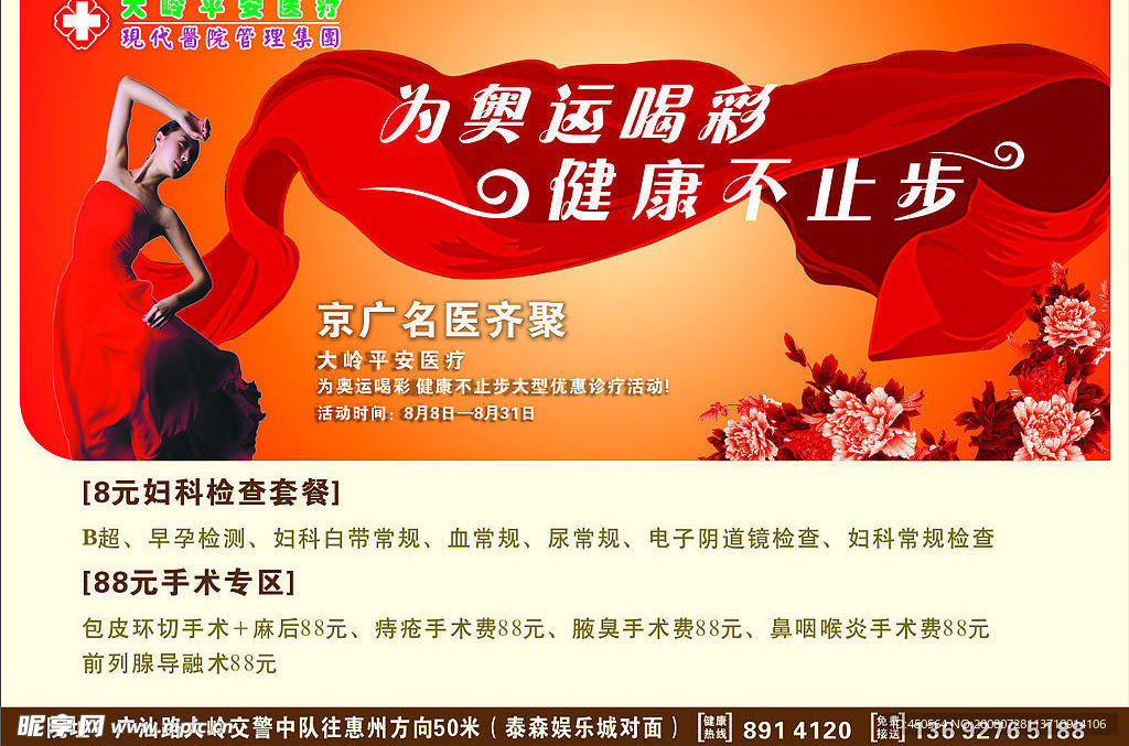 医疗广告