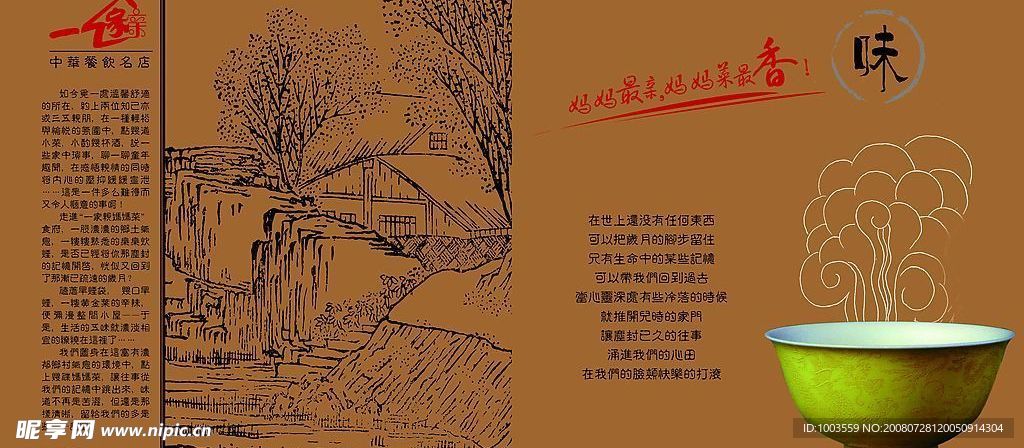 餐馆画册