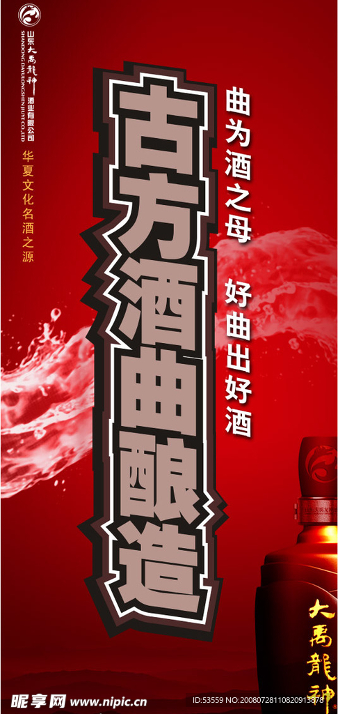大禹龙神