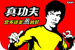 真功夫