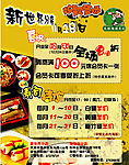 元绿回转寿司报纸广告 招贴广告