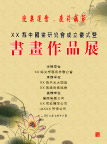 水墨荷书画作品展  182 245