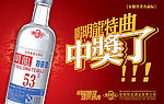 明龙酒特曲招贴