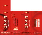 百年郎酒