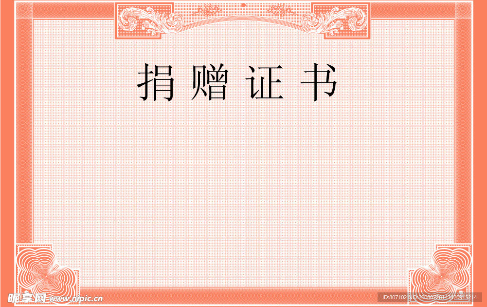 证书底纹