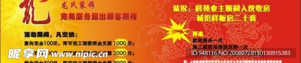 装饰广告
