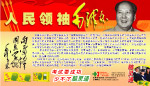 人民领袖毛泽东