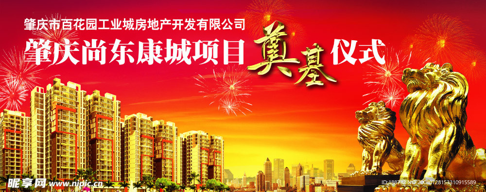 尚东康城奠基仪式（原创）