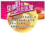 商场中秋POP