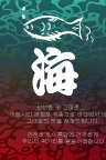 海 鱼