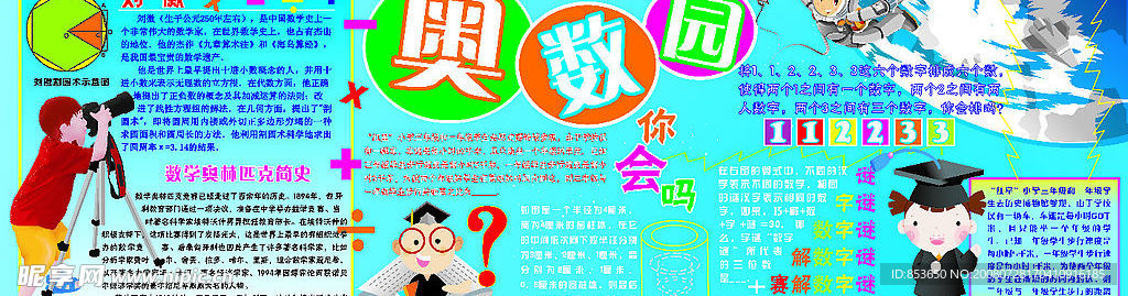奥数园