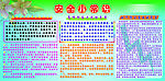 安全常识