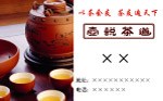 茶名片