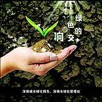 保护环境人人有责