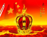 中华