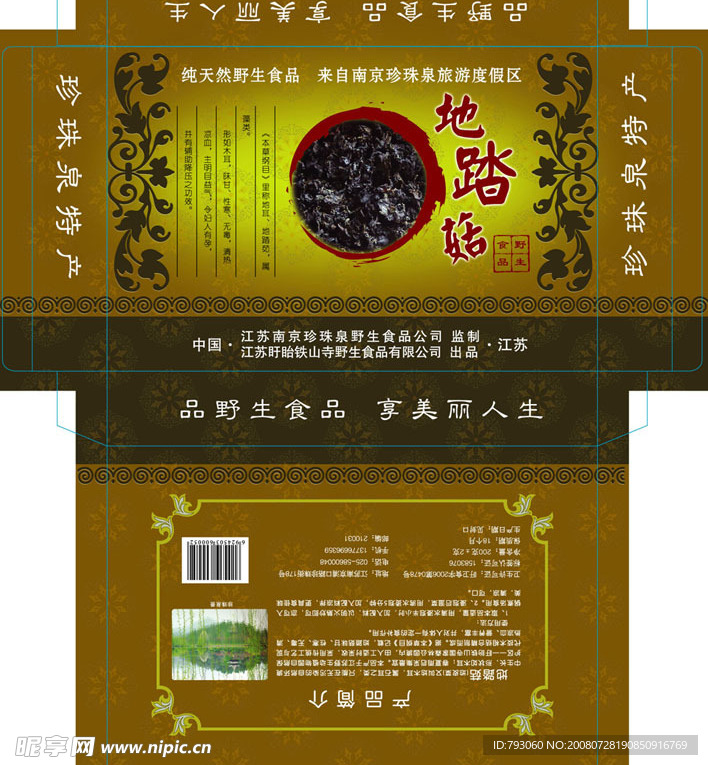 地踏菇包装