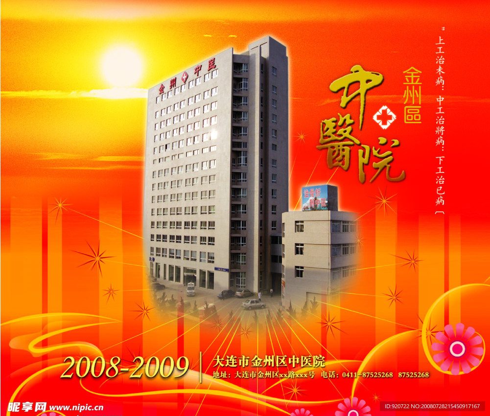 医院挂历PSD源文件