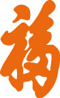 康熙御笔天下第一福AI