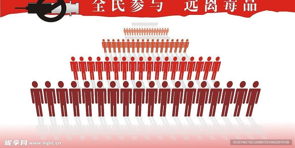 全民禁毒