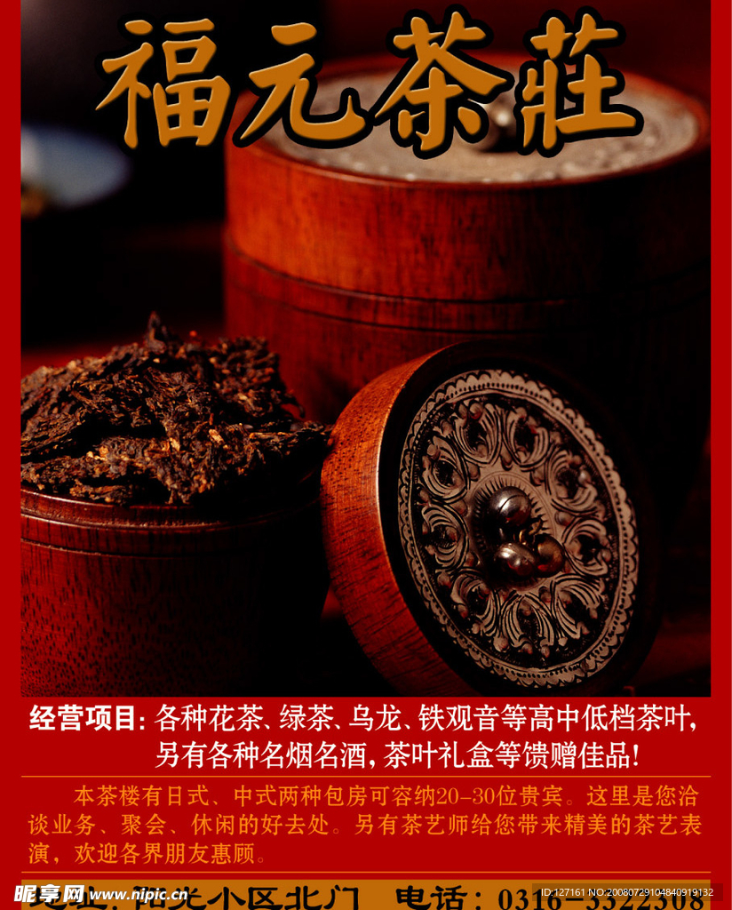 茶庄